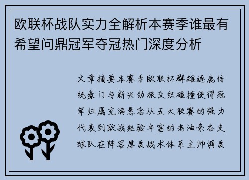 欧联杯战队实力全解析本赛季谁最有希望问鼎冠军夺冠热门深度分析