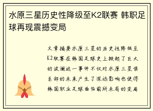 水原三星历史性降级至K2联赛 韩职足球再现震撼变局