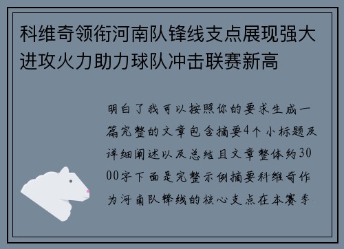 科维奇领衔河南队锋线支点展现强大进攻火力助力球队冲击联赛新高