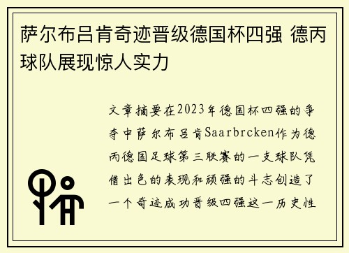 萨尔布吕肯奇迹晋级德国杯四强 德丙球队展现惊人实力